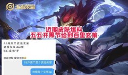 最新五五开黑节皮肤爆料,全新英雄皮肤惊艳亮相